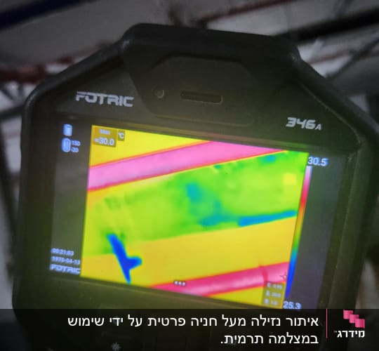 מצלמה תרמית מציגה תמונה צבעונית של חום ודליפות